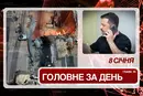 Обстріл Кривого Рогу, призначено нових очільників чотирьох областей. Головне за 8 січня