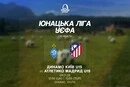 «Динамо» – «Атлетико»: стала відома дата гри Юнацької Ліги УЄФА