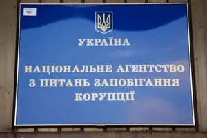 У листопаді 2025 року Національне агентство з питань запобігання корупції розпочало службову перевірку