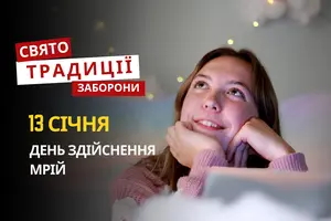 13 січня: яке сьогодні свято, традиції та заборони