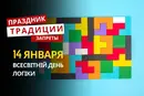 14 января: какой сегодня праздник, традиции и запреты