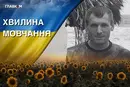 Загинув у збитому бойовиками вертольоті на Карачуні. Згадаймо Руслана Мазунова