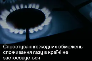 Газопостачання для всіх споживачів здійснюється у повному обсязі