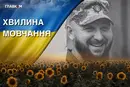 Вважався зниклим безвісти майже два роки. Згадаймо Олексія Войтюка