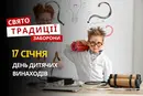 17 січня: яке сьогодні свято, традиції та заборони