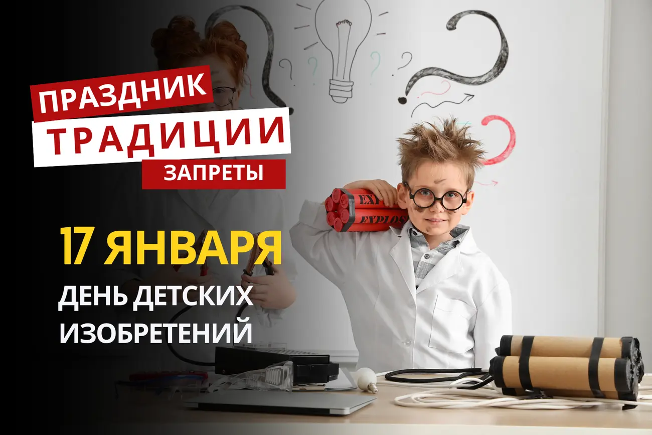 17 января: какой сегодня праздник, традиции и запреты