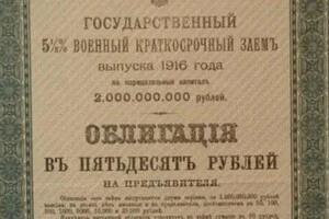 Американський фонд подав до Росії позов на $225 млрд за борги Російської імперії
