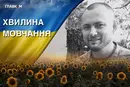 Загинув під час евакуації тяжкопоранених бійців. Згадаймо Героя України Юрія Юрчика