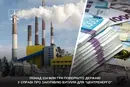 Справа про закупівлю вугілля для «Центренерго»: державі повернуто понад 114 млн грн