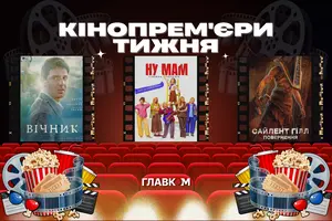 Кінопрем'єри 22 січня 2026 року