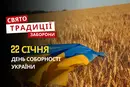 22 січня: яке сьогодні свято, традиції та заборони