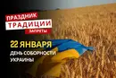 22 января: какой сегодня праздник, традиции и запреты