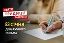23 січня: яке сьогодні свято, традиції та заборони
