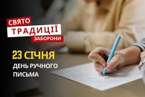 23 січня: яке сьогодні свято, традиції та заборони