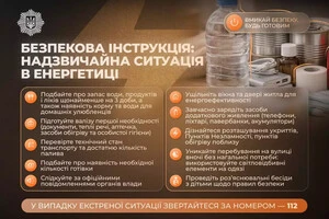 МВС оприлюднило рекомендації на випадок надзвичайної ситуації в енергетиці