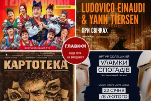 У Києві заплановані різноманітні культурні події