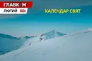Державні та міжнародні свята у лютому 2026: як працюватимуть та що відзначатимуть українці