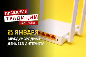 25 января: какой сегодня праздник, традиции и запреты