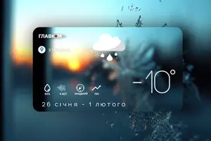 Прогноз погоди на тиждень 26 січня – 1 лютого 2026 року