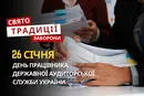 26 січня: яке сьогодні свято, традиції та заборони