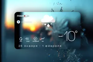 Прогноз погоды на неделю 26 января – 1 февраля 2026 года