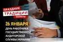 26 января: какой сегодня праздник, традиции и запреты
