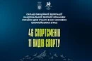 Став відомий склад збірної України на Олімпіаду-2026