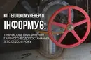 У Чернігові припиниться подача гарячої води: дата
