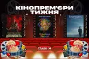 Діва Монро та інші українські драг-артисти на великому екрані. Головні кінопрем'єри тижня