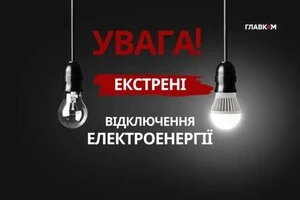 Екстрені відключення світла запроваджено у двох районах на Київщині