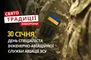 30 січня: яке сьогодні свято, традиції та заборони