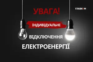 ДТЕК запроваджує індивідуальні графіки в Києві 