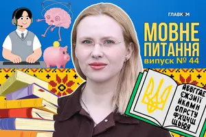 Оксана і Ксенія – одне й те саме? 10 запитань до мовознавиці