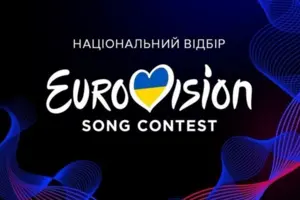  Фінал Національного відбору на Євробачення-2026 відбудеться у суботу, 7 лютого