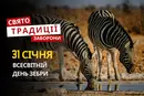 31 січня: яке сьогодні свято, традиції та заборони