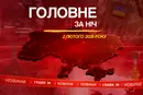 Вибухи в Росії, мітинг у Празі, нові подробиці щодо файлів Епштейна: головне за ніч