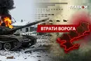 Втрати ворога станом на 3 лютого 2026 року – Генштаб ЗСУ