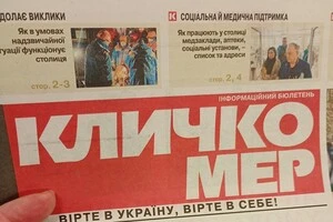 Агітка «Кличко-мер» у столиному метро. Лютий 2025 року