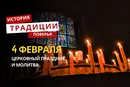 Какой религиозный праздник отмечается 4 февраля 2026 года: традиции и молитва