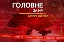Атака на Україну, вибухи у РФ, нові заяви Трампа: головне за ніч