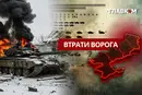 Втрати ворога станом на 6 лютого 2026 року – Генштаб ЗСУ