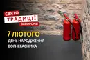7 лютого: яке сьогодні свято, традиції та заборони