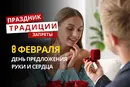 8 февраля: какой сегодня праздник, традиции и запреты