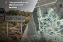 Генштаб уточнив наслідки удару по полігону «Капустин Яр»