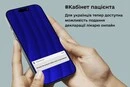 МОЗ заявило про відкриття платформи «Кабінет пацієнта»: як скористатися