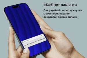 Українці зможуть подавати декларації лікарю онлайн через платформу «Кабінет пацієнта»