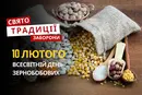 10 лютого: яке сьогодні свято, традиції та заборони