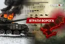 Втрати ворога станом на 10 лютого 2026 року – Генштаб ЗСУ