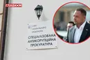 Чи буде підозра Єрмаку? Керівник САП дав відповідь