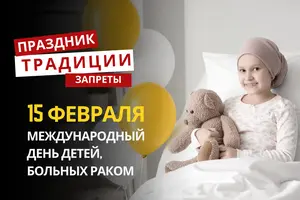 15 февраля: какой сегодня праздник, традиции и запреты